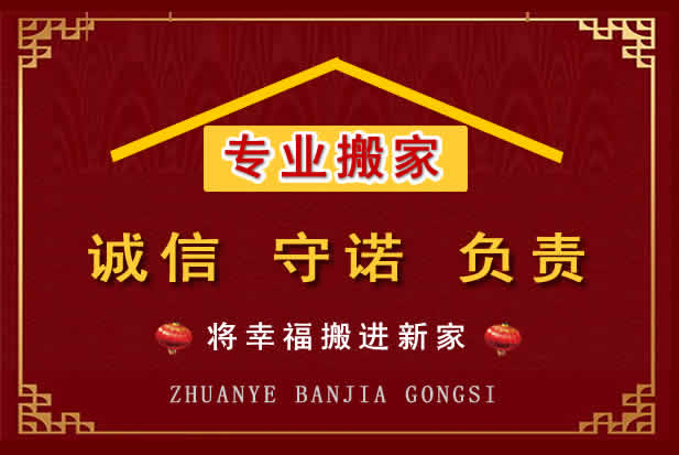 合水搬家电话