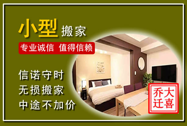 合水小型搬家