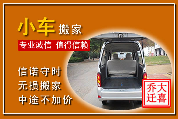 合水个人搬家