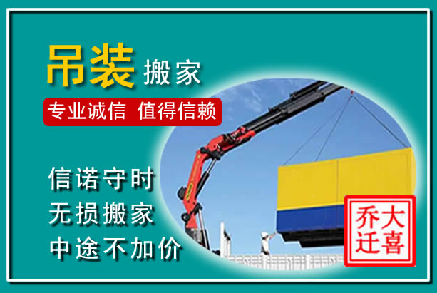 合水吊装大件搬家