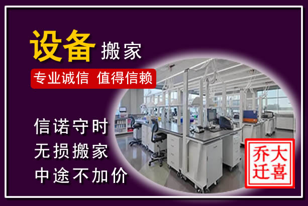 合水仪器设备搬运