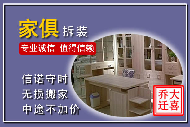 合水家俱拆装搬运